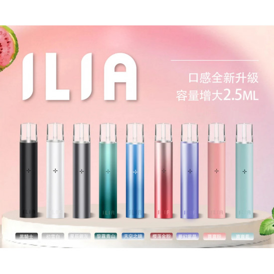 正品 ILIA電子烟主機 哩啞電子菸主機