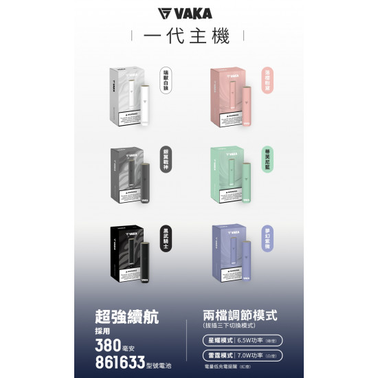 正品 VAKA電子煙主機 VAKA電子煙霧化桿